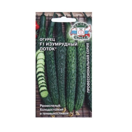 Cucumber seeds "Emerald Stream" F1 0.2 g