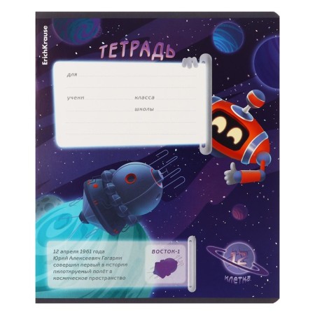 Notebook of 12 sheets in the Erichkrause "Russian Cosmos", cover coated cardboard, mix-6