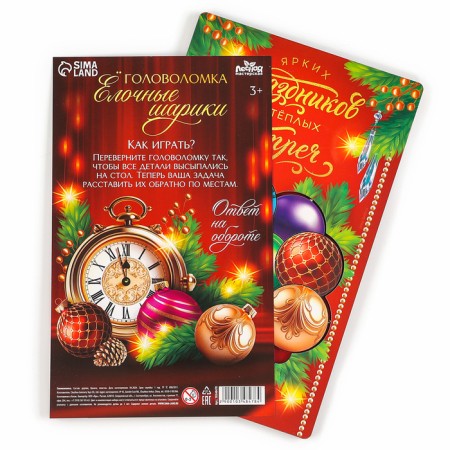 Puzzle "Christmas balls"-4