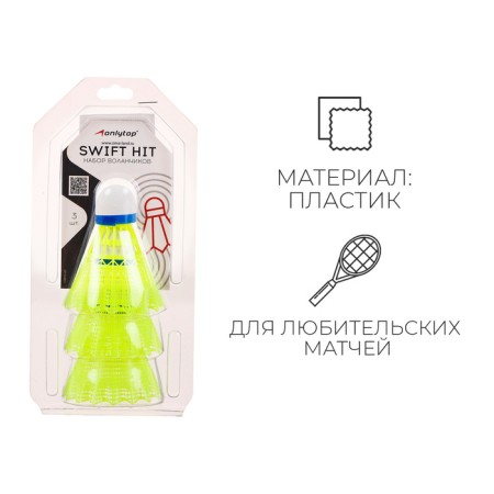 Volan for Badminton Onlytop Swift Hit, 3 pcs., Plastic, yellow color-1
