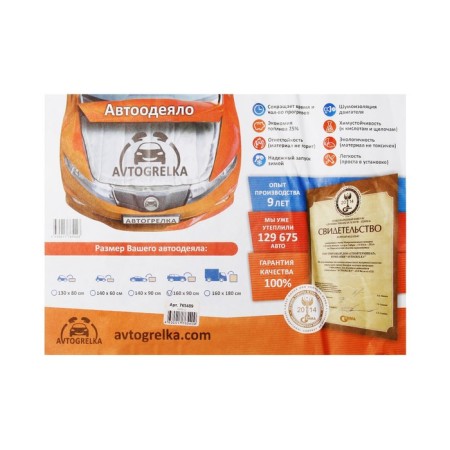 Authorized Avtogrelka engine, 160 x 90 cm-1