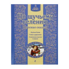 By magic. Russian tales