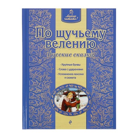 By magic. Russian tales