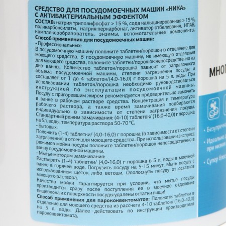 Nick dishwasher remedy with antibacterial effect, 100 pcs-1