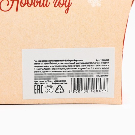 Black tea "New Year's Bow", with the taste of gingerbread, 20 g.-6