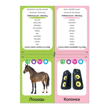 The teaching book “Speech therapy Pictures. Sound L ”24 p.-2