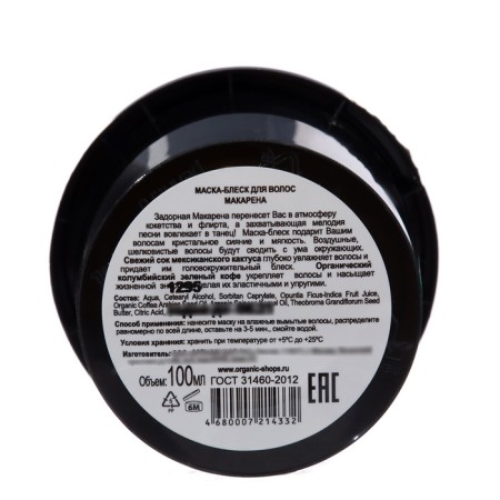 Hair Mask Organic Kitchen "Macarena", 100 ml-1
