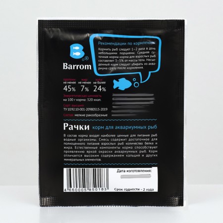 Корм для рыб Barrom «Рачки» (дафния/гаммарус), 15 г-4
