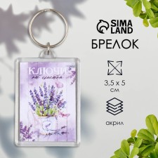 Брелок "Ключи от счастья" 3,5х5 см