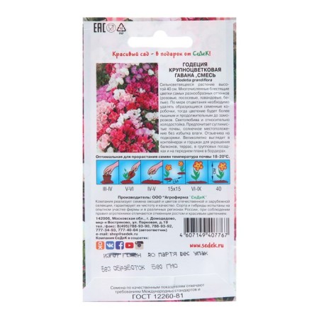 Flower seeds Gavana Gavana, 0.15 g-1
