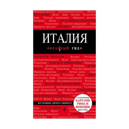 Italy. 3rd edition. Timofeev I.V.