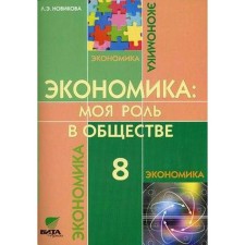 GEF. Economics: My role in society 8th grade