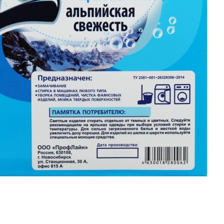 Lotos washing powder Alpine freshness machine, 350 g-2