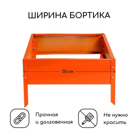 Galled flowerbed, 50 × 50 × 15 cm, orange, “quadro”, Greengo-1