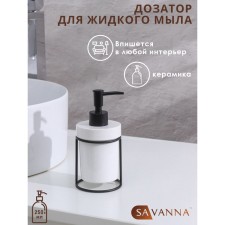 A dispenser for liquid soap on the stand Savanna 