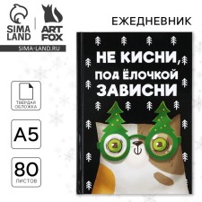 New Year. Diary A5, 80 liters, a solid cover 
