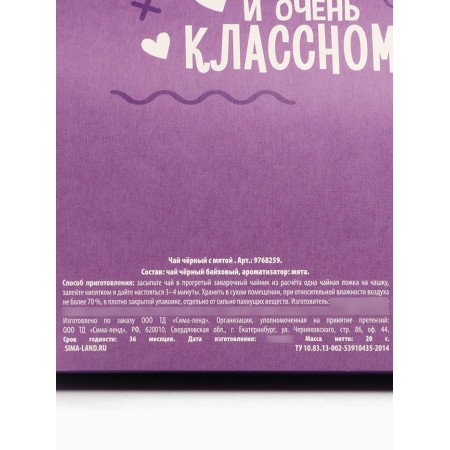 Black tea in the box "Special", taste: mint, 20 g.-6