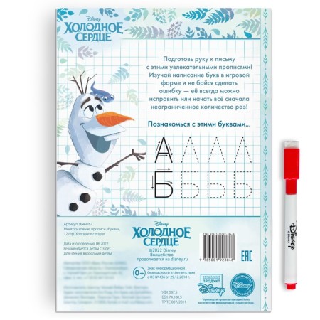 Reusable records "Letters", 12 pp., 17 × 24 cm, cold heart-6