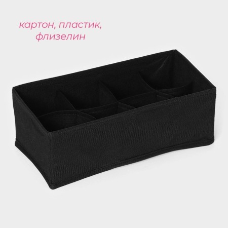 Organizer for storing linen "Smart", 8 cells, 28.5 × 13.5 × 10 cm, black color-1
