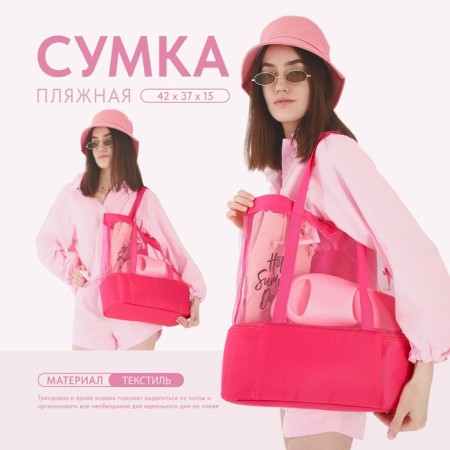 Bag - beach choper with thermo -karman, 42x37x15 cm, pink color