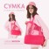 Bag - beach choper with thermo -karman, 42x37x15 cm, pink color