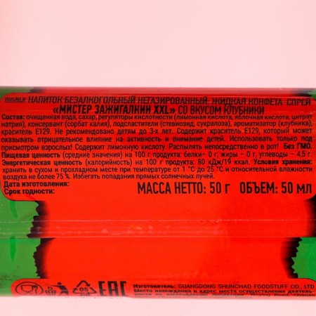 Liquid candy spray "Mr. Lrygalkin XXL" Assorted, 50 ml-6