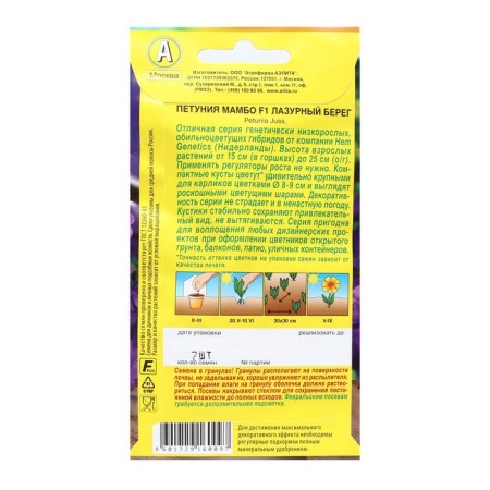 Flowers of Petunia "Mambo", F1, Azure Coast, test tube, 7 pcs-1
