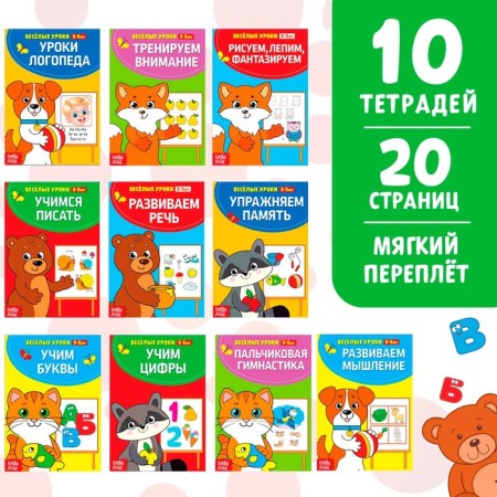 Books Set "Funny Lessons", 10 pcs. 20 p.