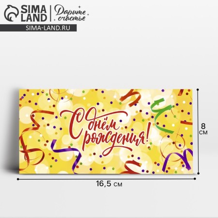 Money envelope "Happy Birthday", Confetti, 16.5 × 8 cm