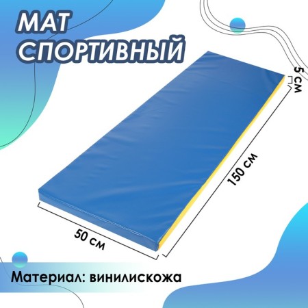 Mat, 150x50x5 cm, blue/yellow color
