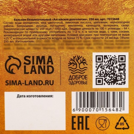 Balm -free balm on Altai herbs "Healthy sleep", 250 ml.-3