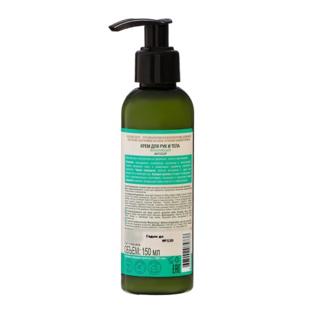 Body cream moisturizing "Russian field" eucalyptus and currants, 150 ml-1