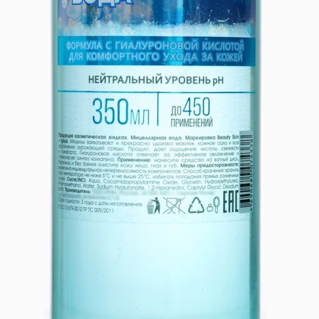 Micellar water Beauty Skin Plus hyaluronic, 350 ml-1