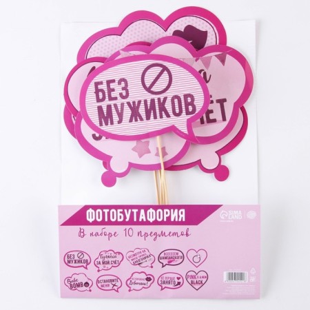 Фотобутафория на девичник «Всем шампанского», 10 шт.-3