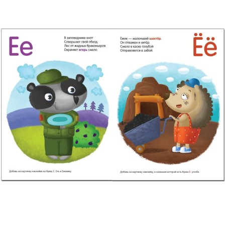 ABC with stickers "such different professions." Alexandrova E. S.-2