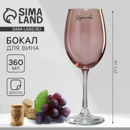 Glass for the wine "Queen", 360 ml, pink