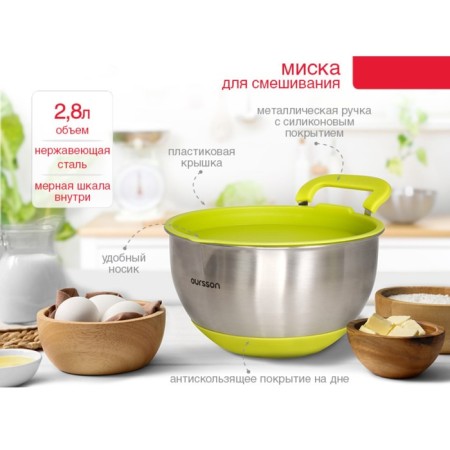 Mixing bowl with Oursson lid, color green apple, 2.8 liters-9