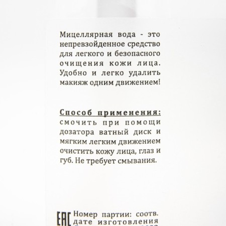 Micellar water Real Beauty to remove makeup, 500 ml-1