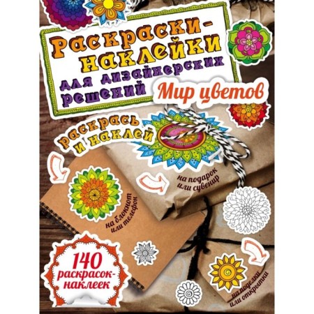 The world of flowers. Coloring stones