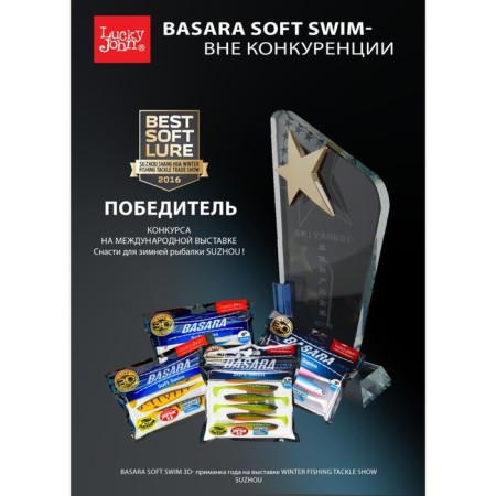 Vibro -highs LJ Pro Series 3D Basara Soft Swim 06,35/PG12 8pcs.-3