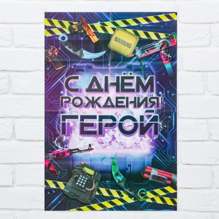 Набор гирлянда и плакат «С Днем Рождения Герой»-4