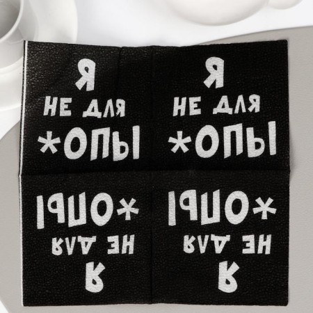Napkins paper single -layer harmony of color “I am not for *experience”, 24x24 50 pcs. UP-1