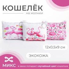 Lightning wallet, mix color