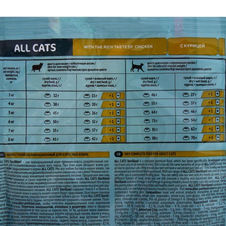 Dry food "All Cats" for sterilized cats, chicken, 350 g-3