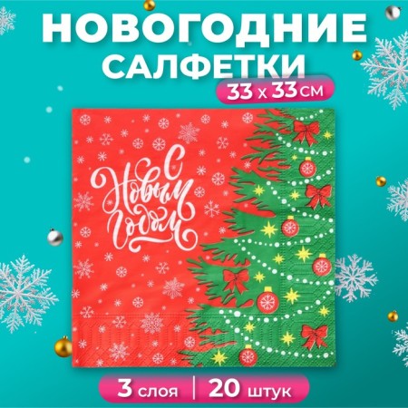 Paper napkins Pero Prestige "Christmas tree", 3 layers, 33x33, 20 pcs.