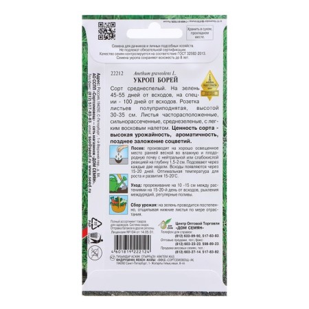 Semen Dill "Borey", 900 pcs-1