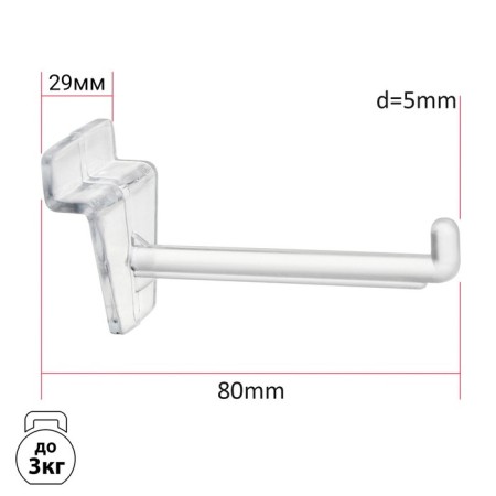 Hook for economy panels is plastic, d = 5 mm, l = 8 cm, the color is transparent