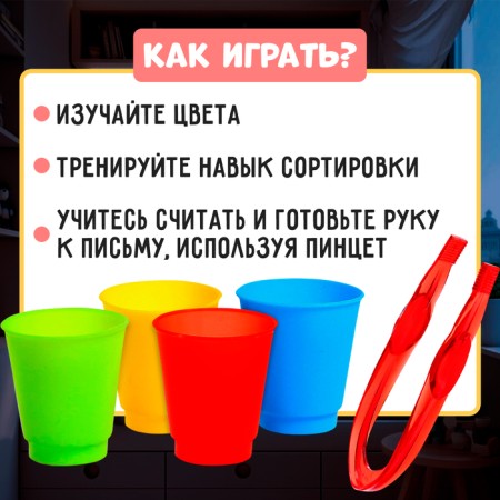 Set for sorting-soroter "Pinzet and cups", according to the Montessori method-1