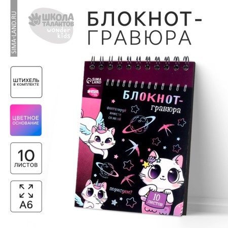 Kitty Unicorn notebook gravel, 10 sheets, Stikhel