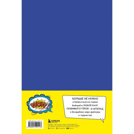Comic Sketchbook. Create your story-1